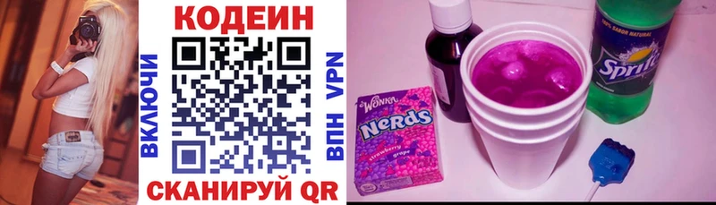 Кодеиновый сироп Lean Purple Drank  Краснообск 
